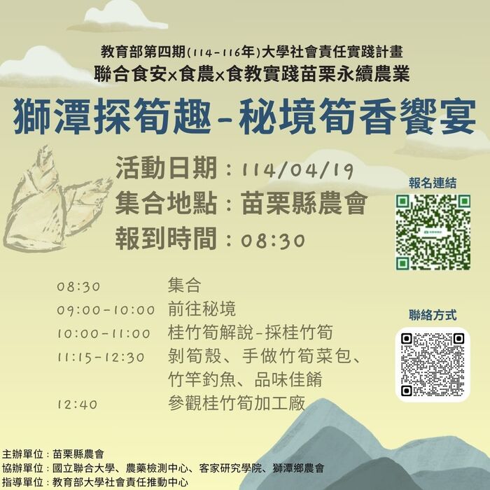 食農教育 - 獅潭探筍趣-秘境筍香饗宴圖片