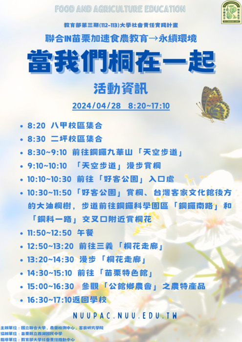 食農教育-當我們桐在一起圖片