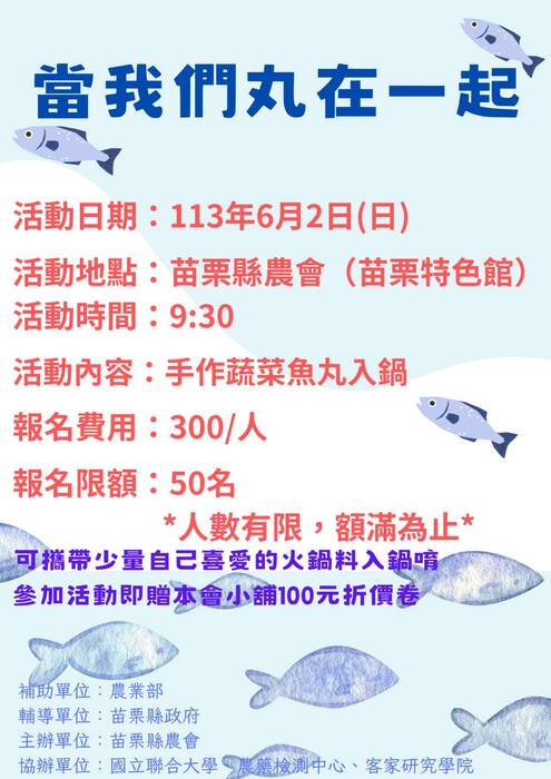 食農教育-當我們丸在一起圖片