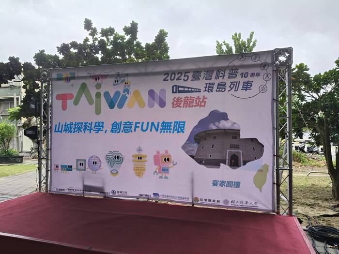 2025台灣科普環島列車圖片