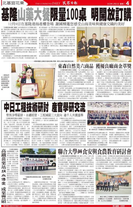 聯合大學辦食安與食農教育研討會(民眾日報)圖片