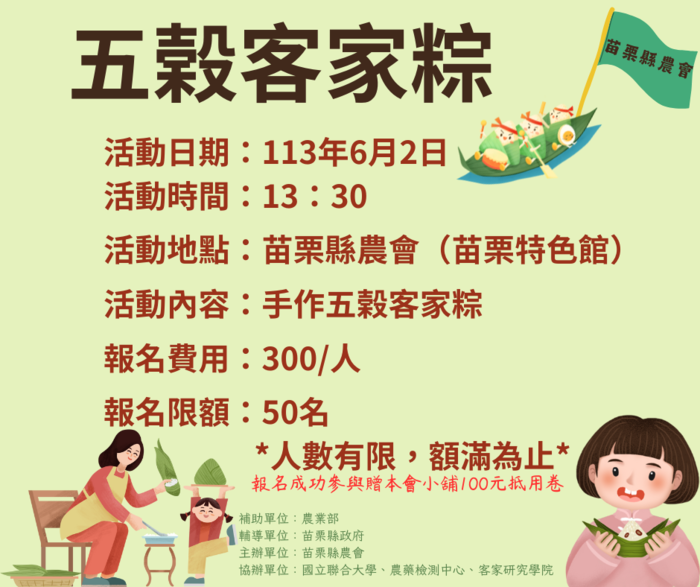 食農教育-五穀客家粽圖片